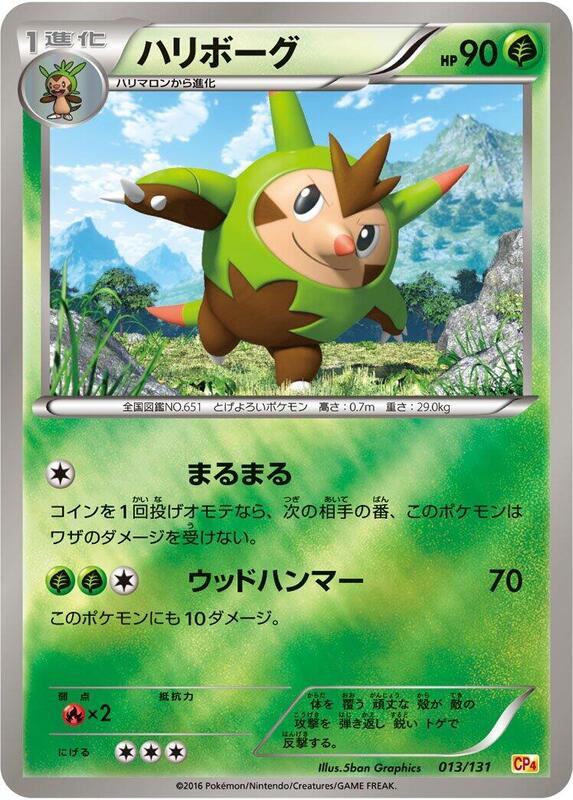 Quilladin (Japanese) Pokemon card from CP4: Premium Champion Pack