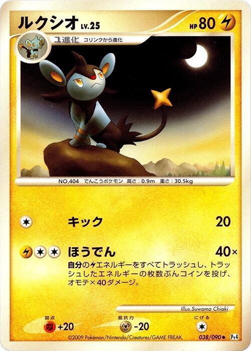 Luxio (Japanese) Pokemon card from Pt4: Advent of Arceus