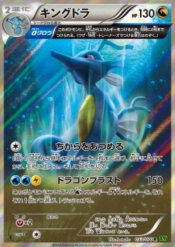 Kingdra Pokemon card from Tidal Storm