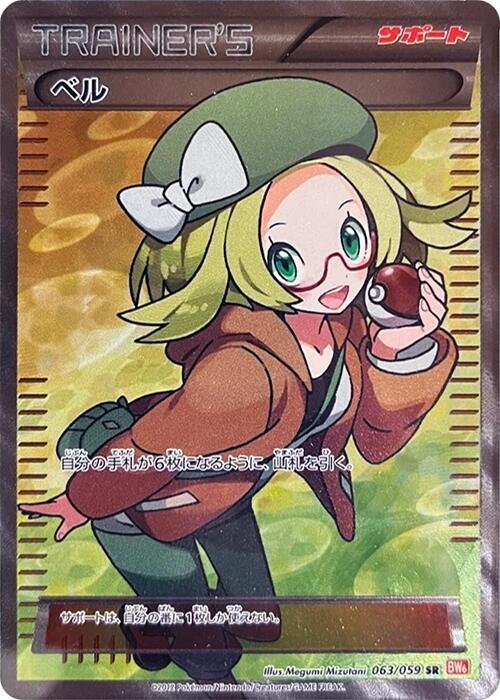Bianca (Japanese) Pokemon card from BW6: Cold Flare