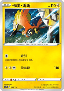 Tapu Koko #053