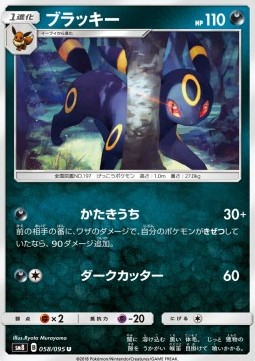 Umbreon Pokemon card from Super Burst Impact
