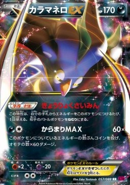 Malamar EX Pokemon card from Phantom Gate