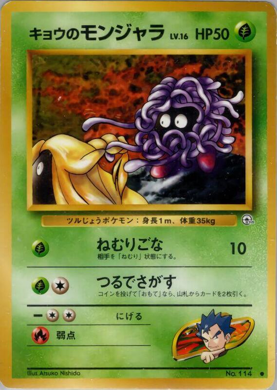 Koga's Tangela (Japanese) Pokemon card from Challenge from the Darkness