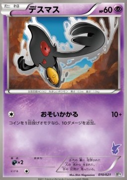 Yamask Pokemon card from Battle Theme Deck: Victini