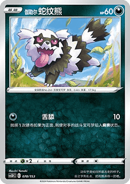 Galarian Zigzagoon #078