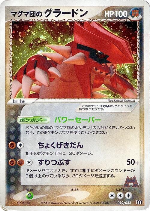 Team Magma's Groudon (Japanese)