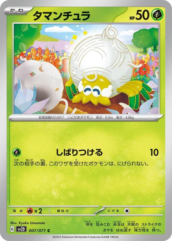 Tarountula (Japanese) Pokemon card from SV2D: Clay Burst