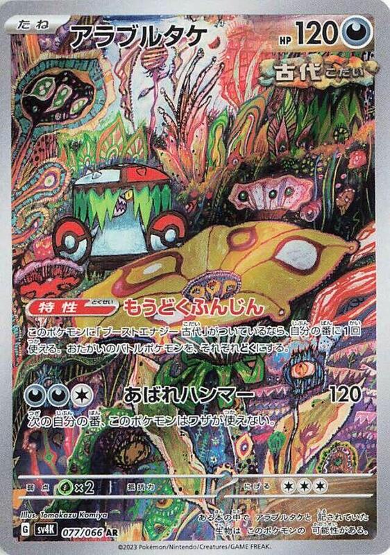 Brute Bonnet (Japanese) Pokemon card from SV4K: Ancient Roar