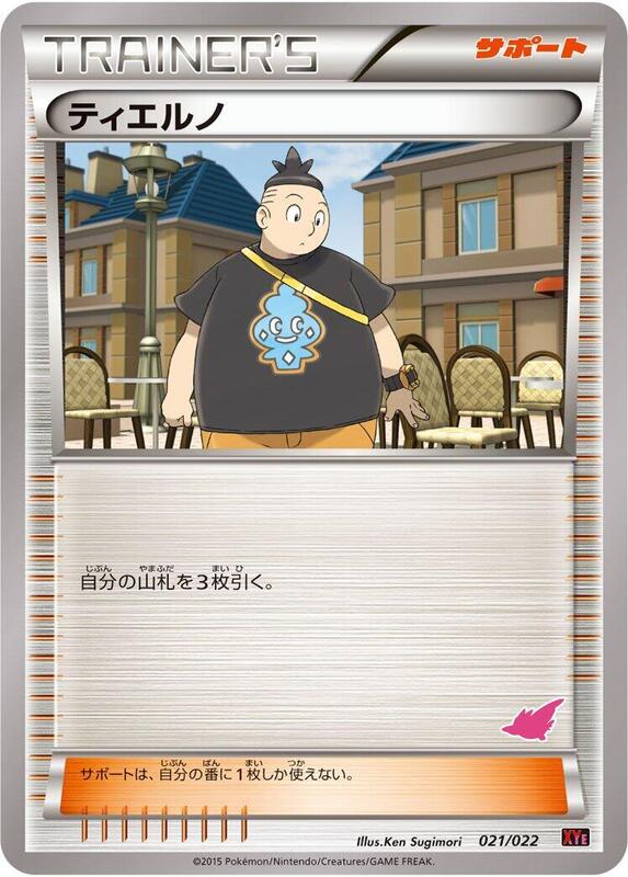 Tierno (Japanese) Pokemon card from XYE: Emboar-EX vs Togekiss-EX Deck Kit