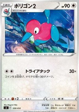 Porygon2 Pokemon card from Start Deck 100