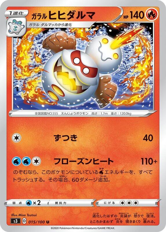 Galarian Darmanitan (Japanese) Pokemon card from S3: Infinity Zone