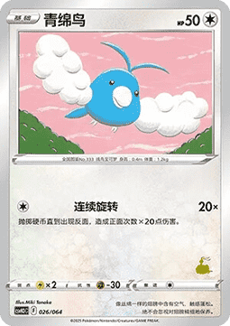 Swablu Pokemon card from Promos