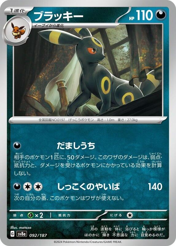Umbreon (Japanese)