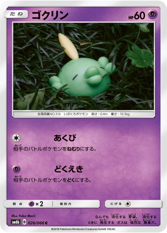 Gulpin (Japanese) Pokemon card from SM6b: Champion Road