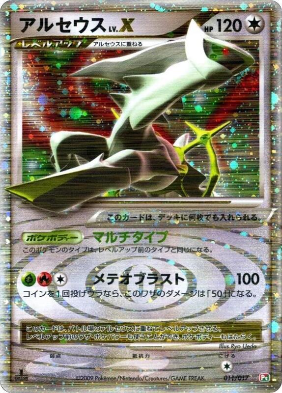 Arceus LV.X (Japanese)