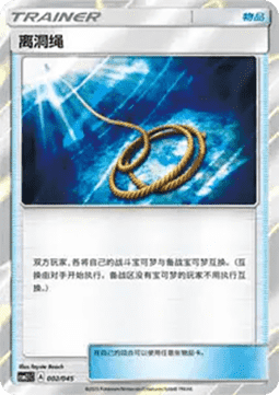 Escape Rope #002