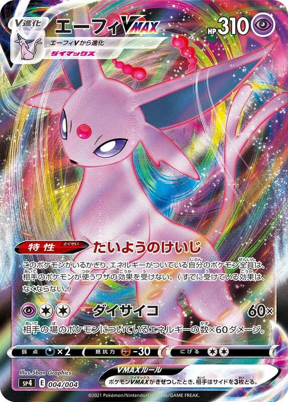 Espeon VMAX (Japanese)