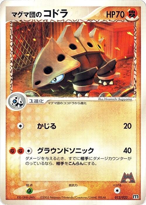 Team Magma's Lairon (Japanese) Pokemon card from Magma Deck Kit