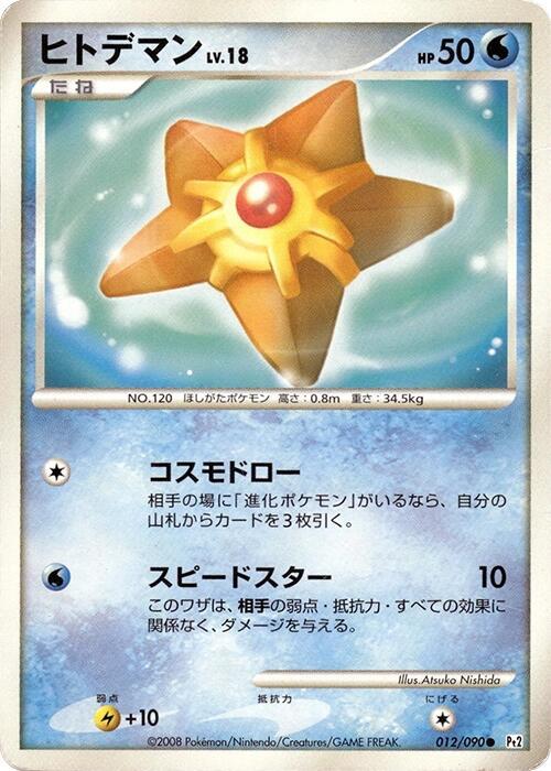 Staryu (Japanese) Pokemon card from Pt2: Bonds to the End of Time