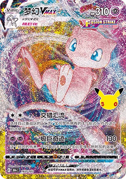 Mew VMAX