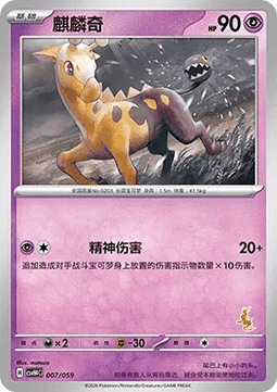 Girafarig #007