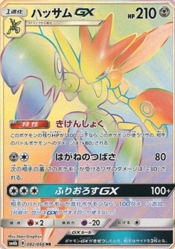 Scizor GX