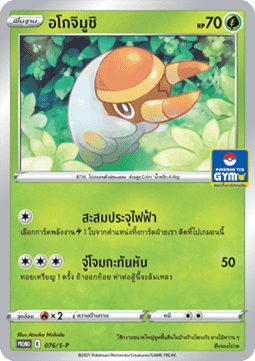 Grubbin (S-P/TH 076) Sword & Shield Thai Promos TH