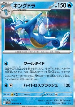 Kingdra Pokemon card from Ancient Roar