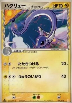 Dragonair δ Delta Species