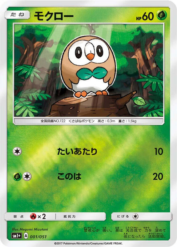 Rowlet (Japanese) Pokemon card from sm1+: Enhanced Expansion Pack Sun & Moon