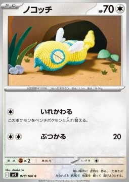 Dunsparce Pokemon card from Battle Partners