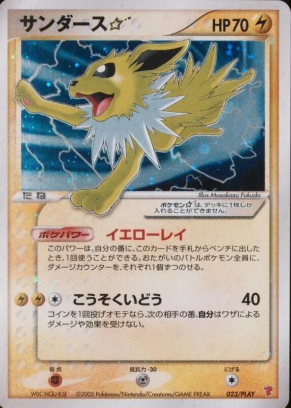 Jolteon Star (Japanese)