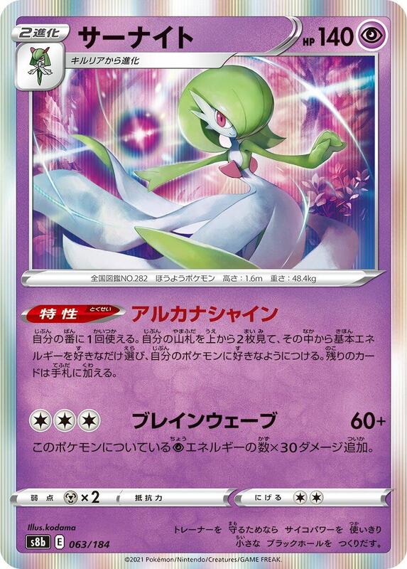 Gardevoir (Japanese) Pokemon card from S8b: VMAX Climax