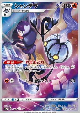 Chandelure Pokemon card from Battle Region