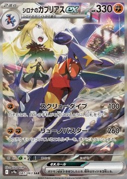 Cynthia's Garchomp ex