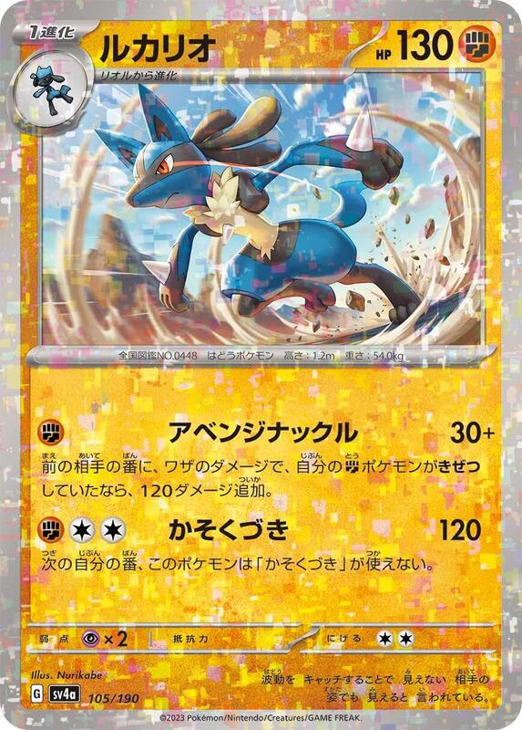 Lucario (Japanese) Pokemon card from SV4a: Shiny Treasure ex
