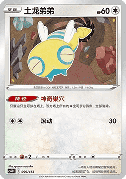 Dunsparce #099