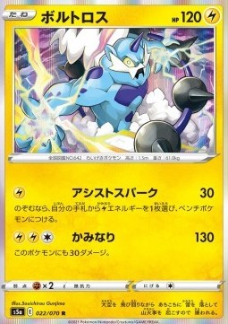 Thundurus Pokemon card from Matchless Fighter