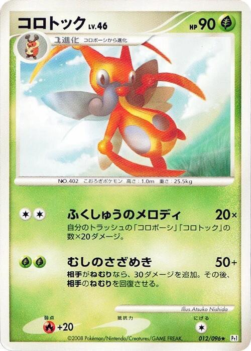 Kricketune (Japanese) Pokemon card from Pt1: Galactic's Conquest