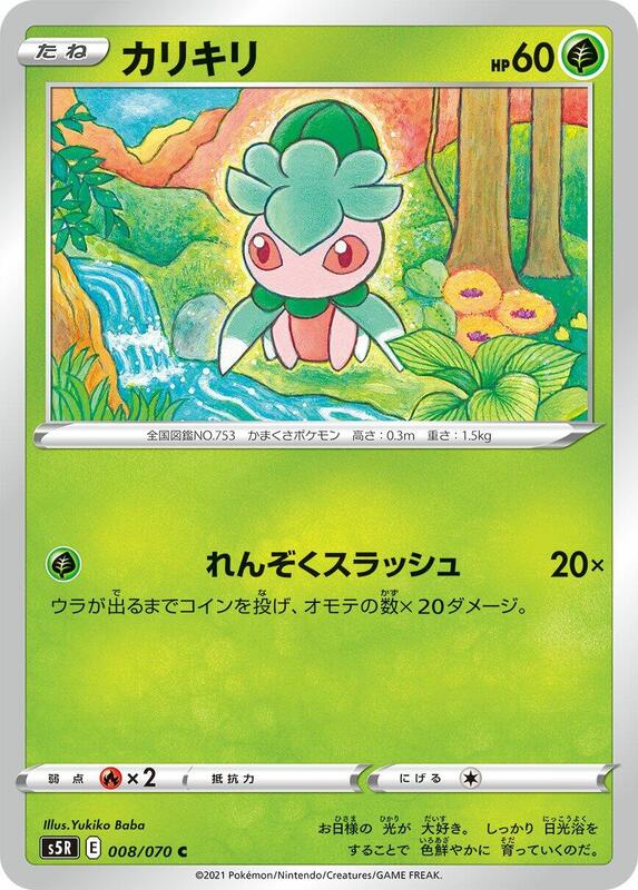 Fomantis (Japanese) Pokemon card from S5R: Rapid Strike Master