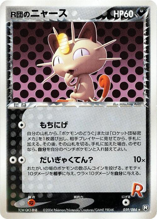 Rocket's Meowth (Japanese) Pokemon card from Rocket Gang Strikes Back