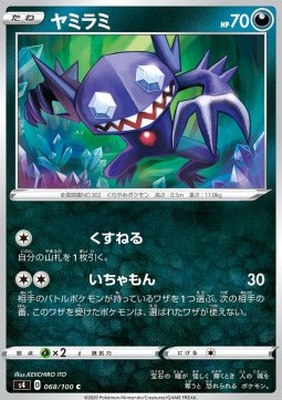 Sableye Pokemon card from Shocking Volt Tackle