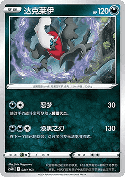 Darkrai #084