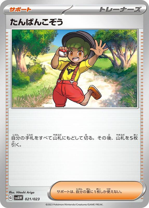 Youngster (Japanese) Pokemon card from SV: ex Starter Set Quaxly & Mimikyu ex