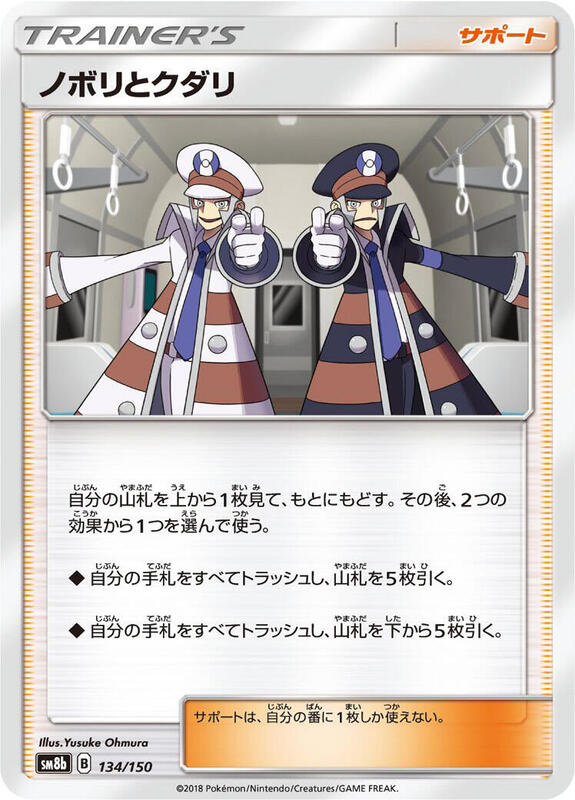 Ingo & Emmet (Japanese) Pokemon card from SM8b: GX Ultra Shiny