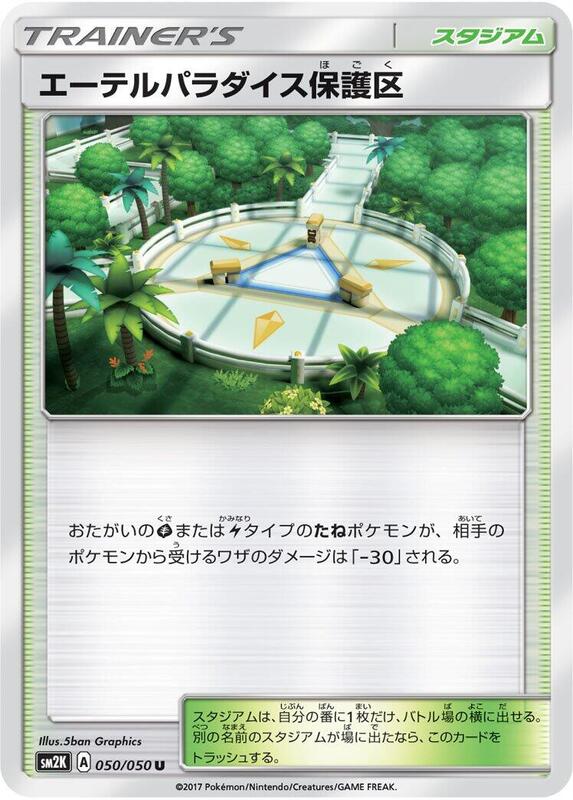 Aether Paradise Conservation Area (Japanese) Pokemon card from SM2K: Islands Await You