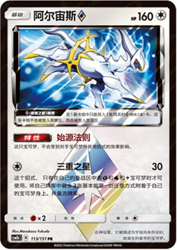Arceus ◇
