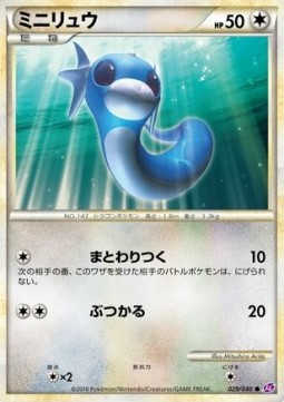 Dratini Pokemon card from Lost Link