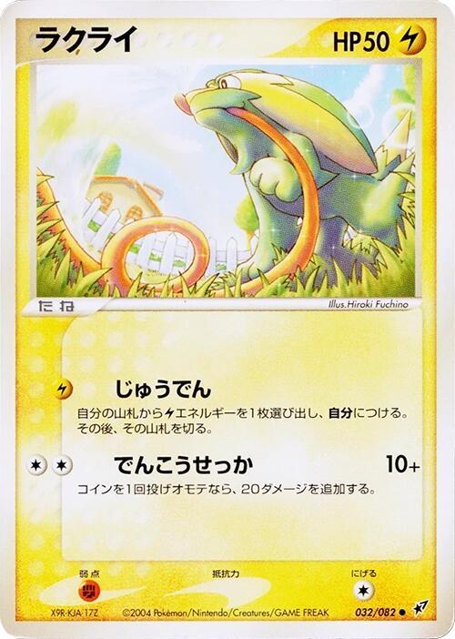 Electrike (Japanese) Pokemon card from Clash of the Blue Sky
